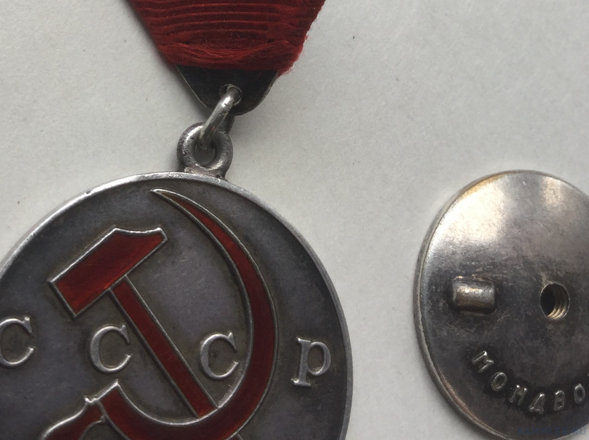 Медаль За Трудовое Отличие Ссср Цена