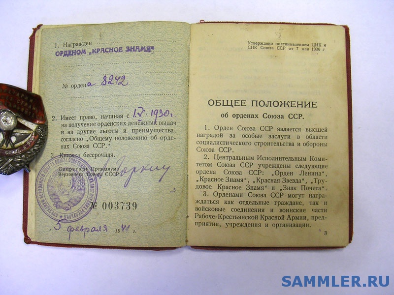 Орденская книжка ордена красного знамени. Орденская книжка ордена красной звезды. Ордена и медали учрежденные в годы великой отечественной войны. Ордена красного знамени, отечественной войны. Список награжденных орденом красного знамени по фамилии.