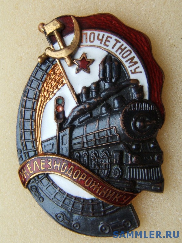 Купить Значок Почетный Железнодорожник Оао Ржд